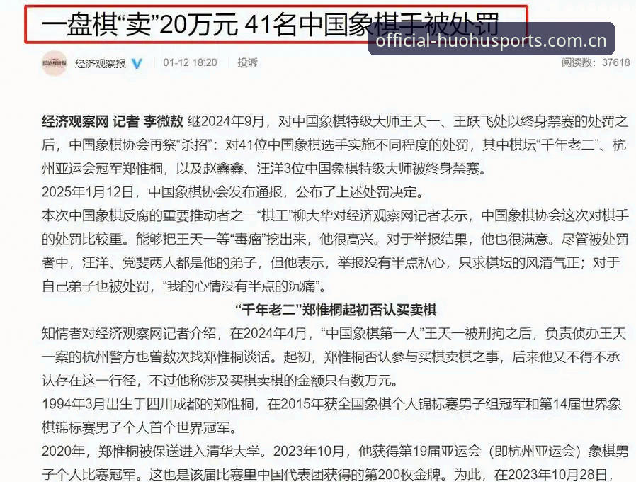 火狐体育苹果下载哪个好 中国足球整顿风暴实用指南——从禁足名单看行业规范与观赛体验提升